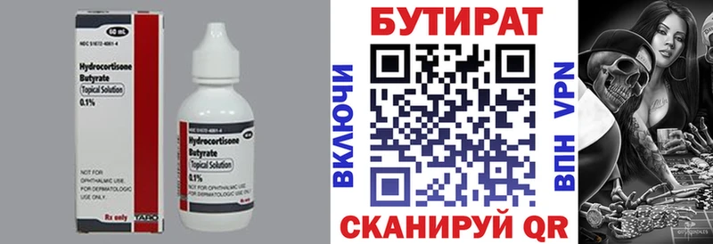 БУТИРАТ BDO  Купить  Теберда 
